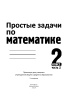 Простые задачи по математике. 2 класс : в 2 частях. Часть 2 Простые задачи по математике. 2 класс : в 2 частях. Часть 2