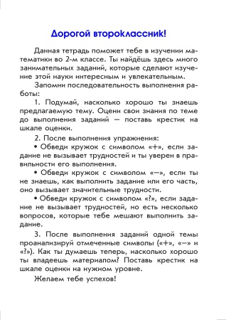 Самостоятельные работы по математике. 2 класс. Самостоятельные работы по математике. 2 класс.