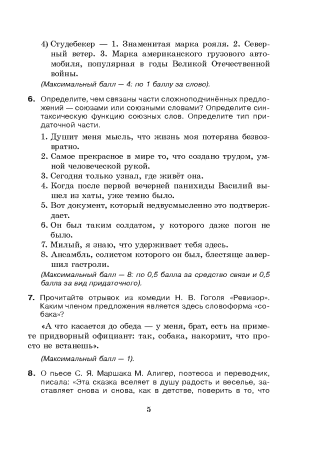 Готовимся к олимпиаде по русскому языку и литературе. 11 класс