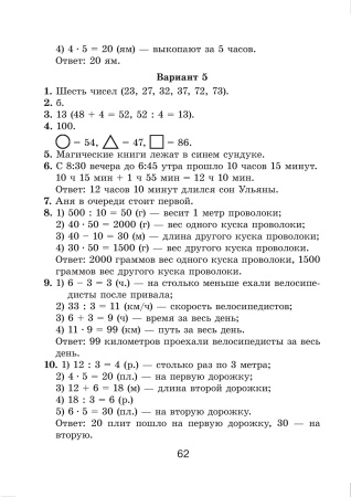 Готовимся к олимпиаде по математике. 3 класс