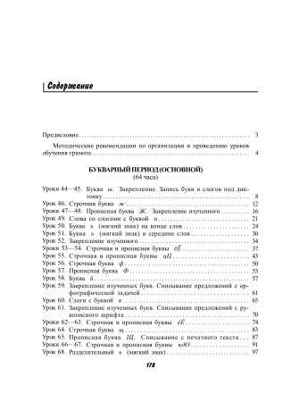 Планы-конспекты уроков письма по прописям А. К. Клышко. 1 класс : в 2 частях. Часть 2 Планы-конспекты уроков письма по прописям А. К. Клышко. 1 класс : в 2 частях. Часть 2