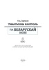 Тэматычны кантроль па беларускай мове. 6 клас