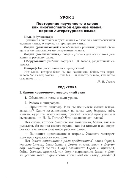 Русский язык. Планы-конспекты уроков. 11 класс (I полугодие)