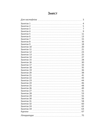 Беларуская мова. 3 клас. Заданні павышанай складанасці
