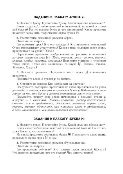 Комплект "Обучение грамоте. 1 класс. Демонстрационный материал. Ч. 1, Ч.2 (гриф)"