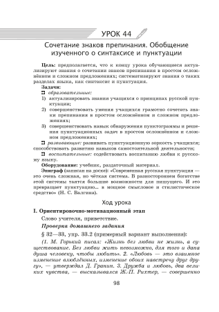 Русский язык. Уроки. 11 класс (II полугодие)