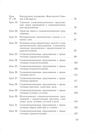 Русский язык. Планы-конспекты уроков. 9 класс (I полугодие) Русский язык. Планы-конспекты уроков. 9 класс (I полугодие)