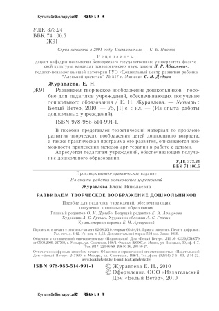 Развиваем творческое воображение дошкольников