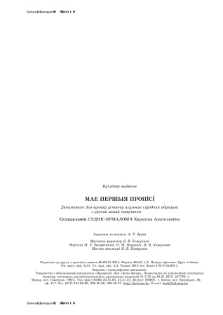 Мае першыя пропісі