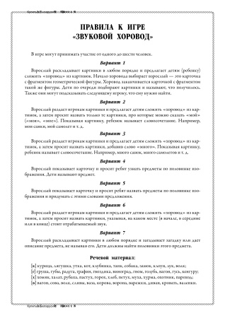 "Звуковой хоровод" дидактическая игра для закрепления произношения звуков [к], [г], [х], [в] у детей дошкольного и младшего школьного возраста