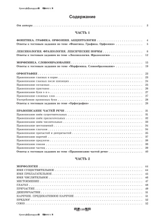 Русский язык. Практический курс эффективной подготовки к ЦТ. Часть 3