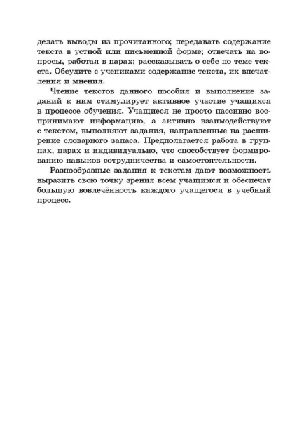 Let's read together. Практикум по чтению. Английский язык.5 класс