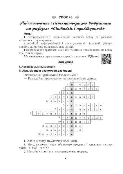 Беларуская мова. Урокі. 5 клас (II паўгоддзе) 