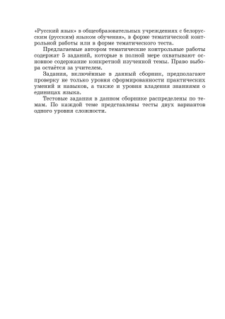 Русский язык. Контроль учебных достижений. 4 класс Русский язык. Контроль учебных достижений. 4 класс