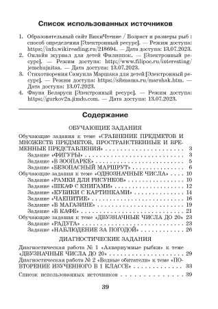 Математика. 1 класс. Практические задания