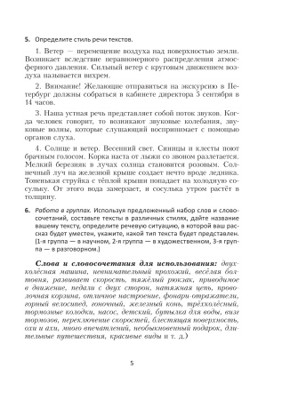 Культура устной и письменной речи. Практикум. 6 класс