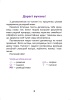 Развіццё маўлення. Тэксты для дадатковага чытання. 4 клас Развіццё маўлення. Тэксты для дадатковага чытання. 4 клас
