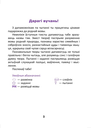 Развіццё маўлення. Тэксты для дадатковага чытання. 4 клас Развіццё маўлення. Тэксты для дадатковага чытання. 4 клас