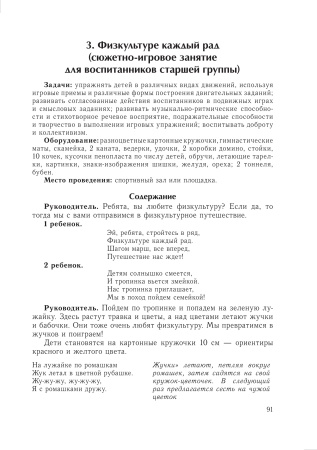 Игровые занятия по физической культуре в учреждениях дошкольного образования