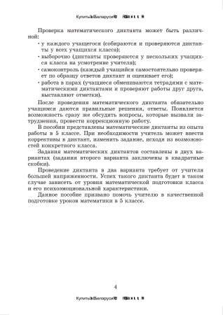 Математические диктанты. 5 класс