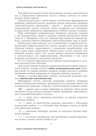Планы-конспекты уроков по обучению чтению. 1 класс (II полугодие)