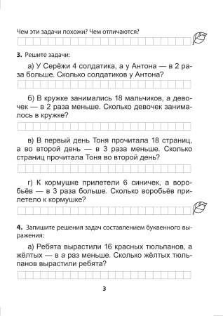 Дружи с математикой. 3 класс. Тетрадь дополнительных заданий Дружи с математикой. 3 класс. Тетрадь дополнительных заданий