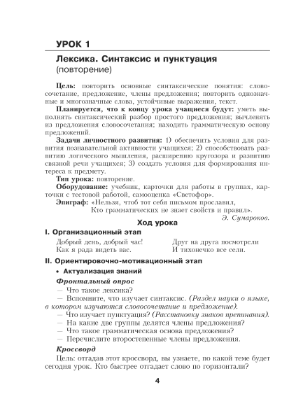 Русский язык. Уроки. 6 класс (I полугодие)