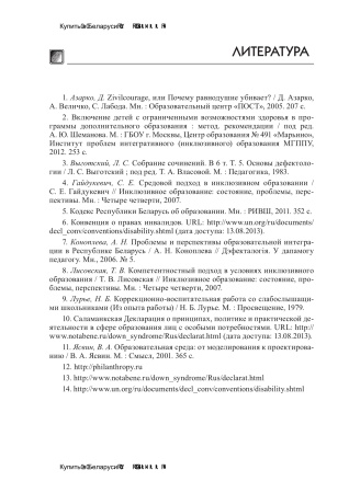 Основы инклюзивного образования