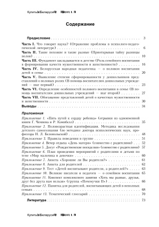 Дочки-матери, или Азы полоролевого воспитания детей дошкольного возраста Дочки-матери, или Азы полоролевого воспитания детей дошкольного возраста