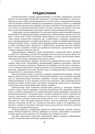 Математика. Планы-конспекты уроков. 3 класс (I полугодие)