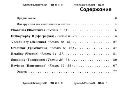 Блиц-тесты по английскому языку. 4 класс Блиц-тесты по английскому языку. 4 класс
