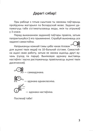 Беларуская мова. Сшытак паўтарэння. 4 клас (серыя "Успамінай і паўтарай")