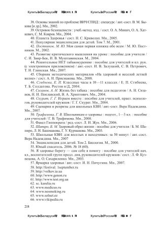 Путешествие по стране Здоровья: занятия по формированию здорового образа жизни. 5—7 классы