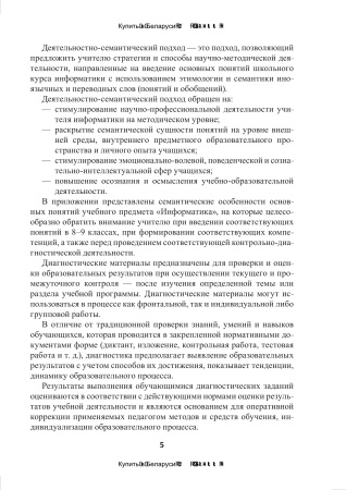 Информатика. 8–9 классы. Дидактические и диагностические ма териалы