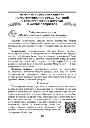 Комплекс игр и игровых упражнений "Математический логогородок" c использованием робототехнического набора Matatalab