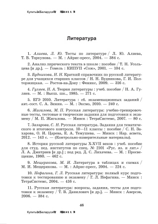Тематические тесты по русской литературе. 11 класс