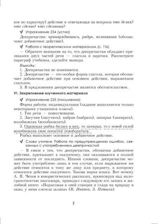 Русский язык. Уроки. 7 класс (II полугодие) 