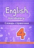 English vocabulary. 4. Словарь-справочник English vocabulary. 4. Словарь-справочник