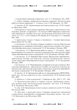Путешествие по стране Здоровья: занятия по формированию здорового образа жизни. 5—7 классы