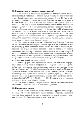 Математика Планы-конспекты уроков. 2 класс (II полугодие) Математика Планы-конспекты уроков. 2 класс (II полугодие)
