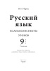 Русский язык. Планы-конспекты уроков. 9 класс (I полугодие) Русский язык. Планы-конспекты уроков. 9 класс (I полугодие)