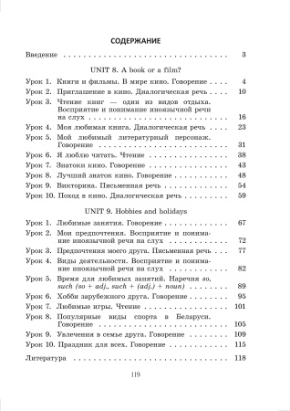 Английский язык. Поурочные планы. 6 класс (Unit 8-9)