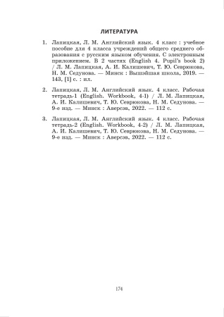 Английский язык. Поурочные планы. 4 класс (Unit 5-7) 