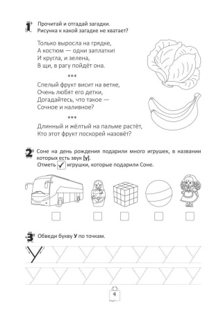Я иду в 1 класс. Задания на лето