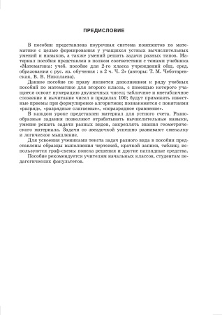 Математика. Планы-конспекты уроков. 2 класс. II полугодие Математика. Планы-конспекты уроков. 2 класс. II полугодие