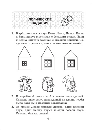 Готовимся к олимпиаде по математике. 2 класс Готовимся к олимпиаде по математике. 2 класс