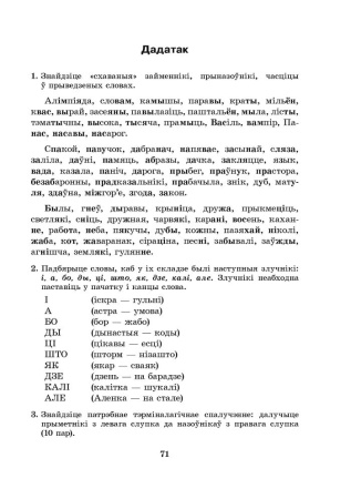Рыхтуемся да алімпіяды па беларускай мове і літаратуры. 7 клас