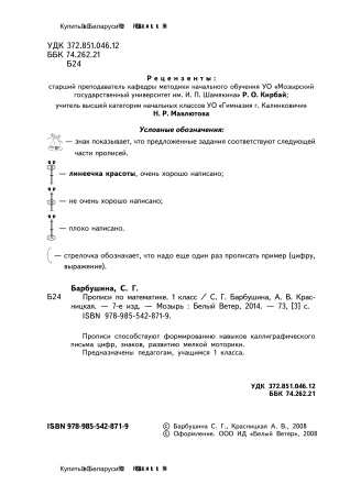Прописи по математике. 1 класс Прописи по математике. 1 класс