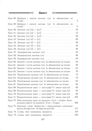 Беларуская мова. Планы-канспекты ўрокаў. 2 клас (II паўг.)