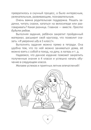 Я иду в 5 класс. Задания на лето